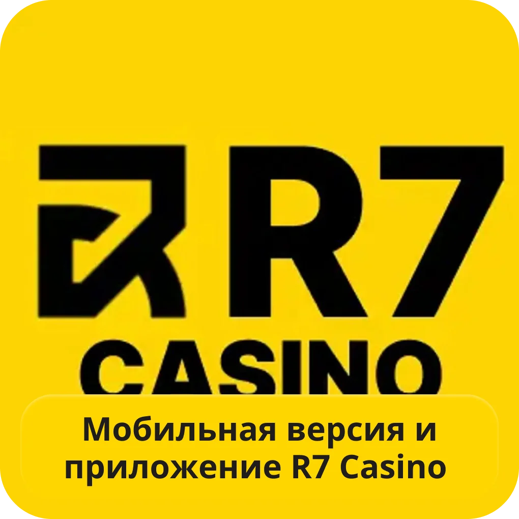 R7 casino мобильная версия