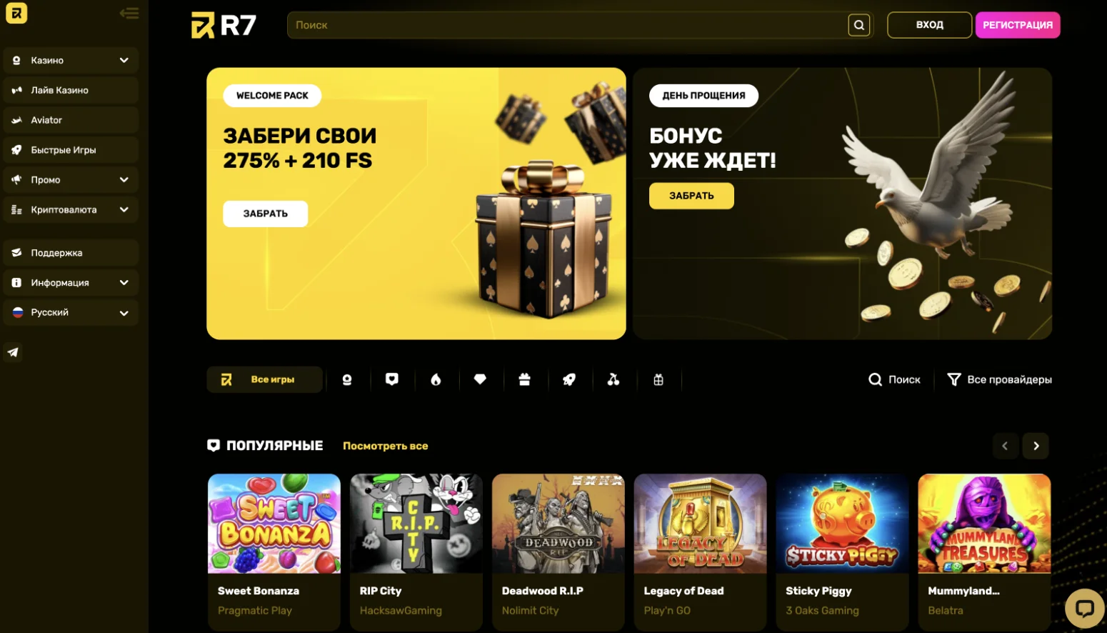 R7 casino промокод