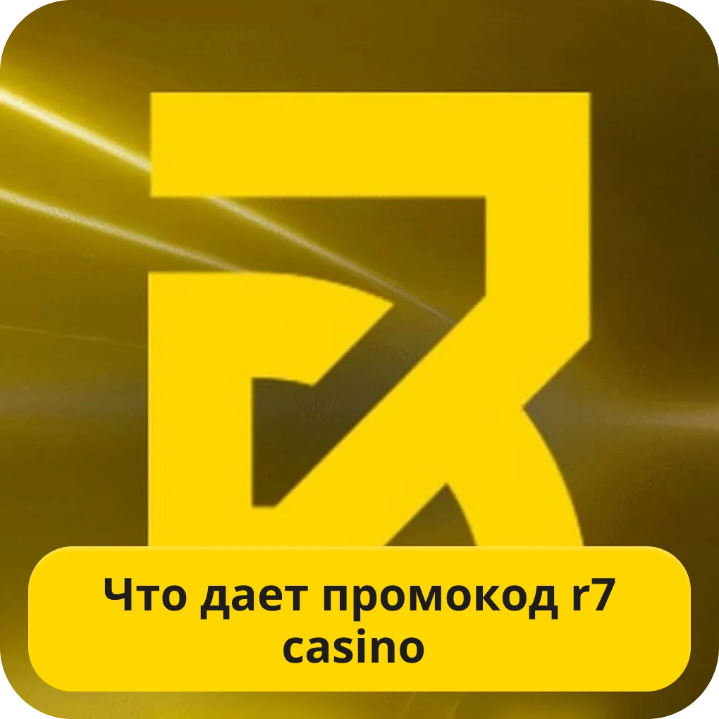 R7 casino промо код