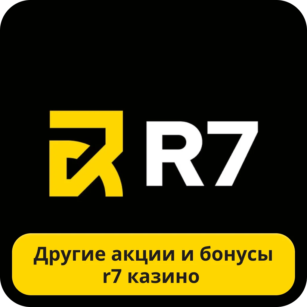 R7 casino бонус